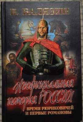 Книги Балязина