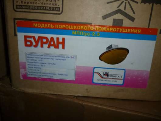 МПП-2,5 Модуль порошкового пожаротушения в Чебоксарах