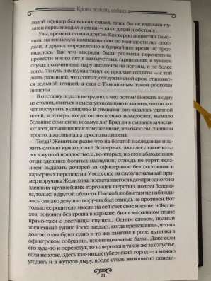 Александр Бушков «кровь, золото, собака» в Усть-Куте