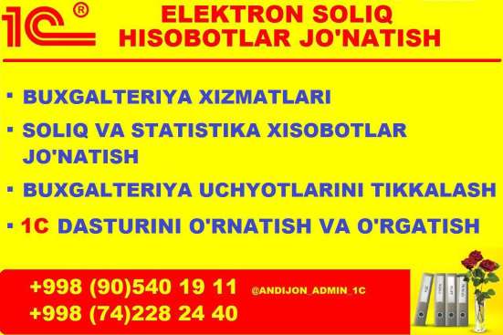 1с бухгалтерия дастури! фото 3