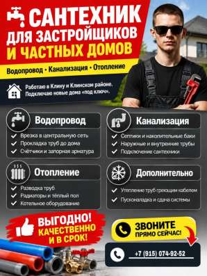 Сантехника - водопровод, отопление , канализация