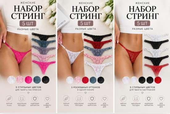 НАБОР СТРИНГОВ