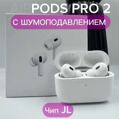Наушники APods Pro 2 с шумоподавлением