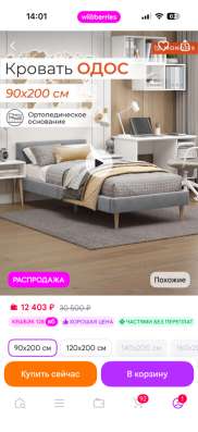 Кровать 90*200