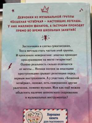 Книга «Тесса» в Уфе фото 4