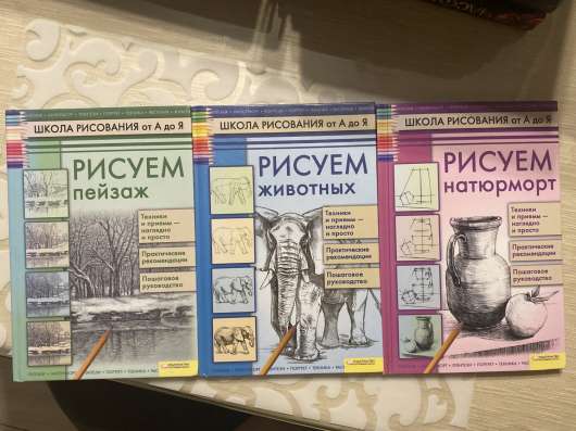 Книги для обучения рисованию