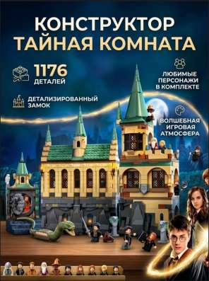 Конструктор Harry Potter