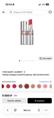 Помада ysl 122 новая оригинал в Орске