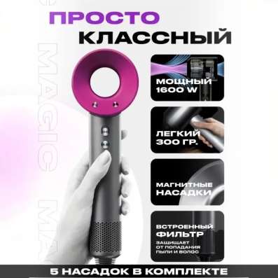 Фен Dyson 1в1 в Москве фото 5