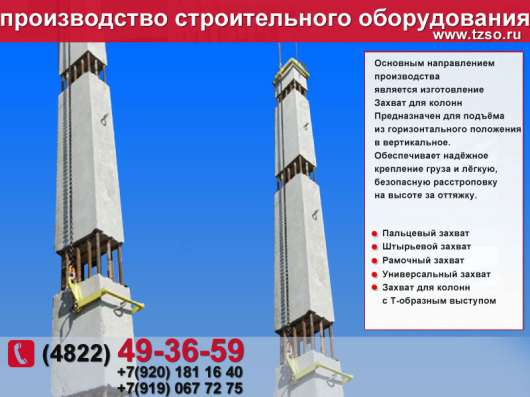 Захват для колонн в Москве фото 6