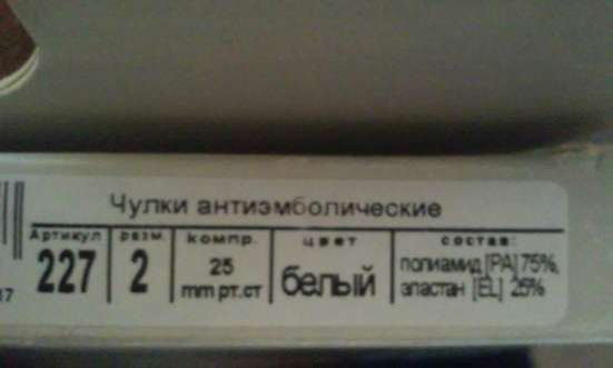 Чулки антиэмболические в Орске