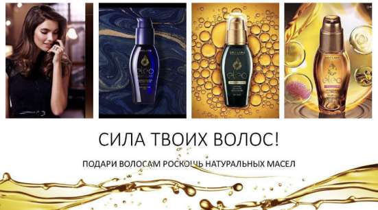 Масло для волос