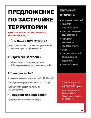 Лучшее предложение для застройки в Краснодаре фото 5
