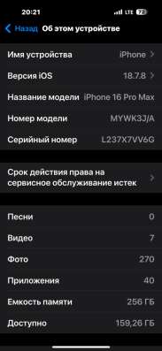 Продаю iPhone 16 Pro Max в Вологде фото 3