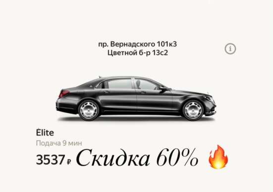 Яндекс Такси скидка 60%