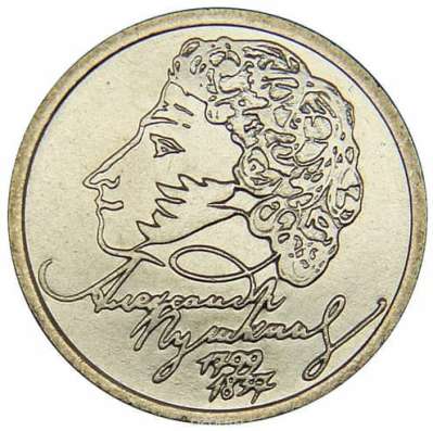 Монета 1 руб,200 лет Пушкина