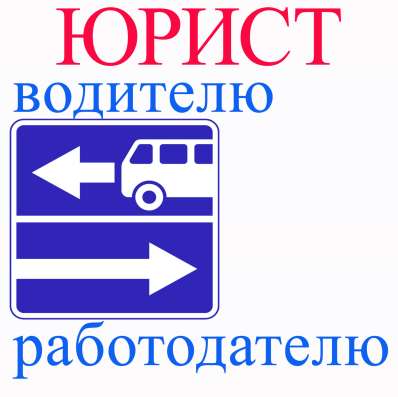 Юрист защитит Ваши деньги!