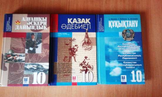 Продам учебники за 10-класс