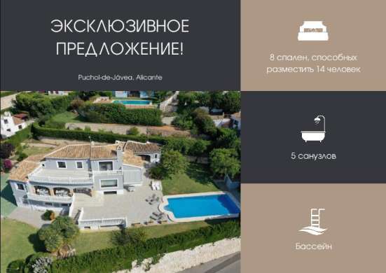 Эксклюзивная вилла в Испании, Jávea