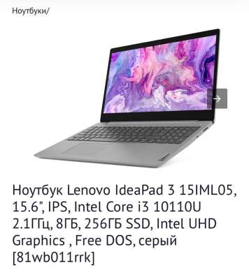 Ноутбук Lenovo ideapad 3 в Новосибирске
