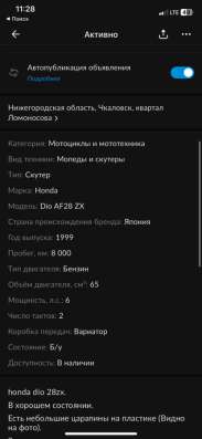 Honda dio 28zx в Нижнем Новгороде
