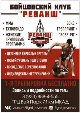 Бойцовский клуб Реванш