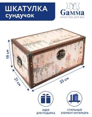 Сундучок  для хранения вещей