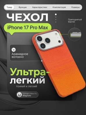 Чехол на iPhone 17 Pro Max