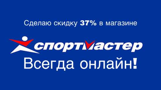 Бонусы спортмастре