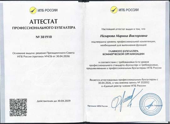 Бухгалтер ИП и ООО на аутсорсе в Санкт-Петербурге фото 3