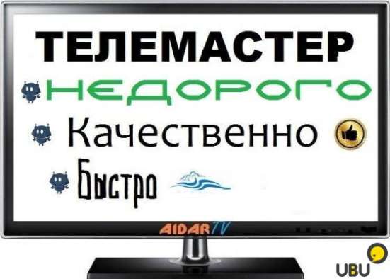Ремонт телевизоров в Заславле фото 3