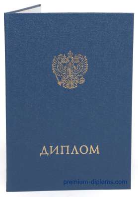 Утерян диплом
