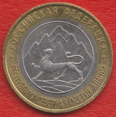 10 рублей 2013 Республика Северная Осетия Алания