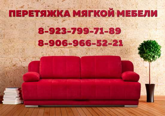 Перетяжка и ремонт мягкой мебели в Барнауле фото 12