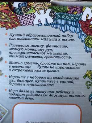 Магнитная азбука, эксклюзив. 3+ в Москве фото 5