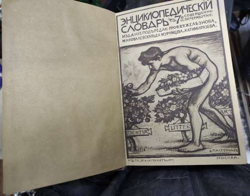 Энциклопедический словарь Гранат, 9 томов, царизм в Ставрополе