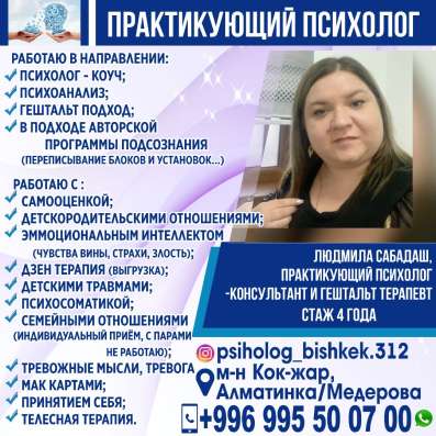 Практикующий Психолог!