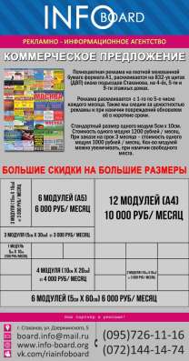 Рекламное агентство INFO board