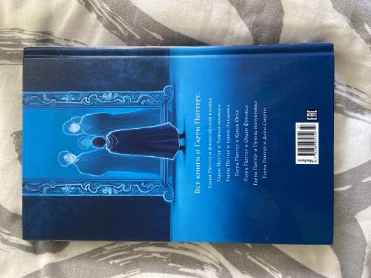 Книга Гарри потер