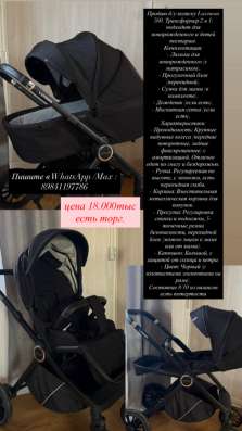 коляска 2 в 1
