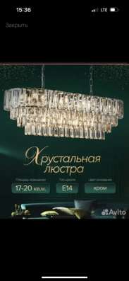 Люстра в Видном