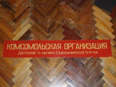 Оригинальная вывеска советского периода.