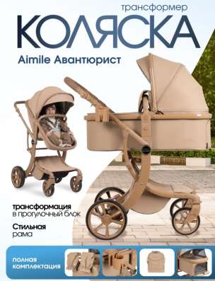 Коляска трансформер в Челябинске