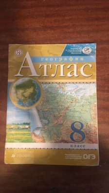 Продам Атлас по географии 8 класс
