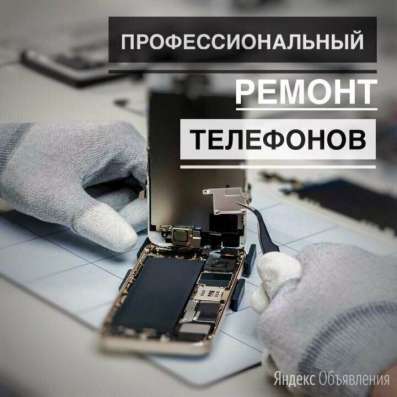 Ремонт телефонов, планшетов, ноутбуков