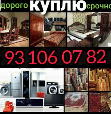 Куплю мебель все из дома
