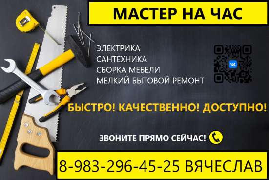 Электрик в Красноярске