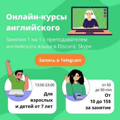 Репетитор английского языка