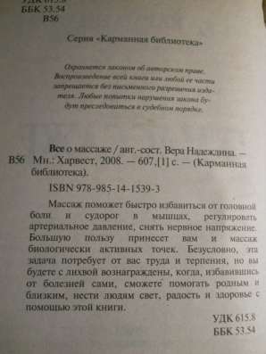 Все о массаже в Санкт-Петербурге фото 10
