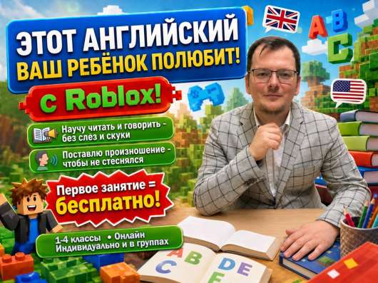 Репетитор по английскому